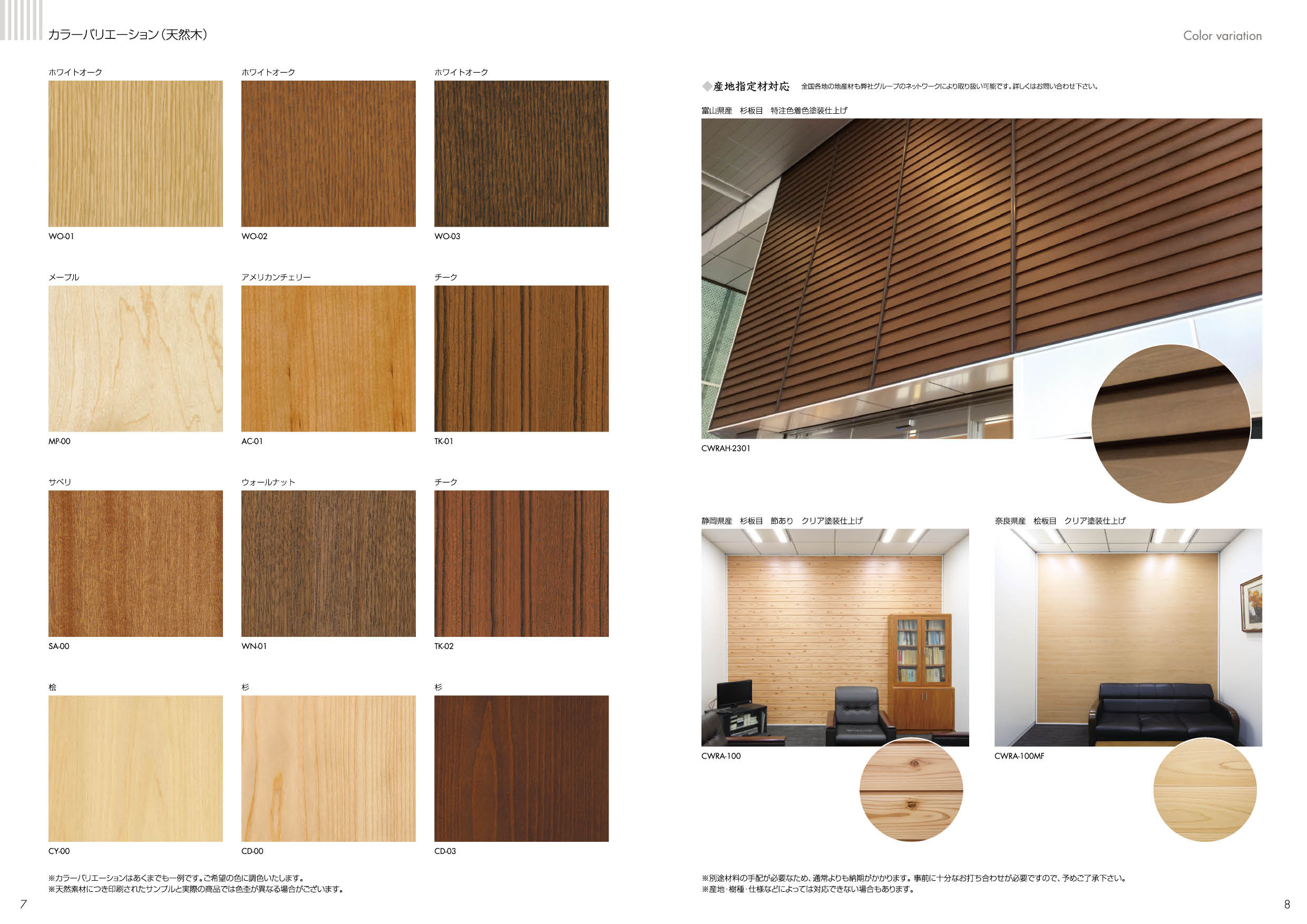 不燃突板内装システム カタログ ニチモクファンシーマテリアル