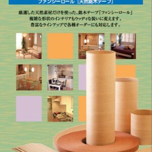 現物付きファンシーロールカタログ
